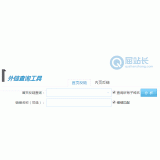 岚山网站外链查询工具