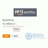 岚山神马搜索网站提交入口