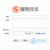 岚山搜狗网站提交入口