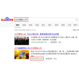 岚山北京优化公司分析pc端关键词排名及流量情况