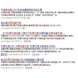 岚山机票加盟代理关键词百度快速前三优化